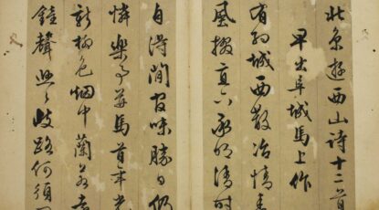 Calligraphy sample from The Lo Chia-Lun Calligraphy Collection